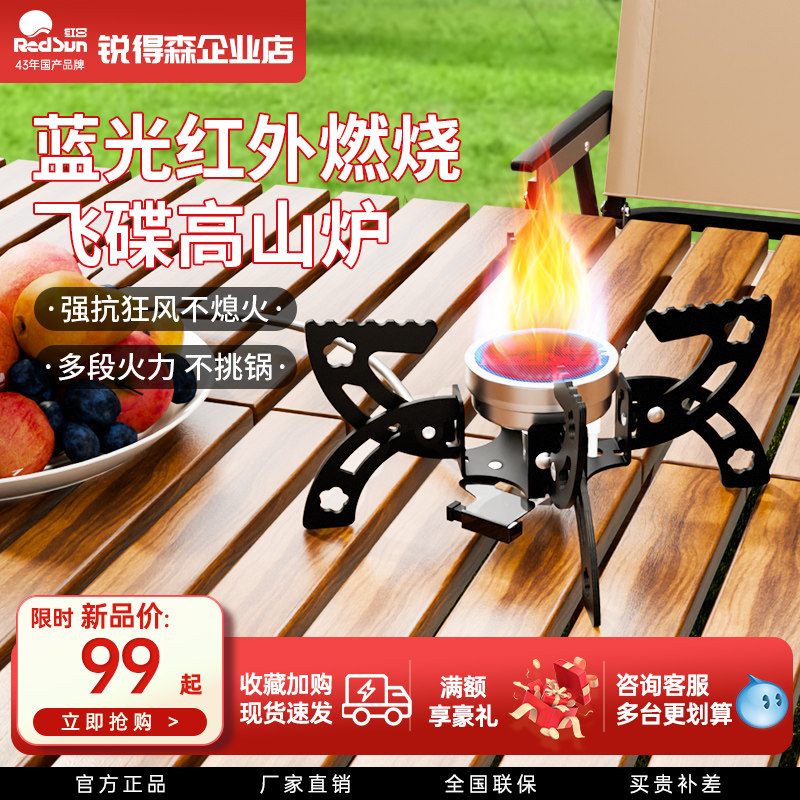 红日蓝光红外高山炉户外折叠便携式飞碟炉具露营野炊猛火卡式炉H2
