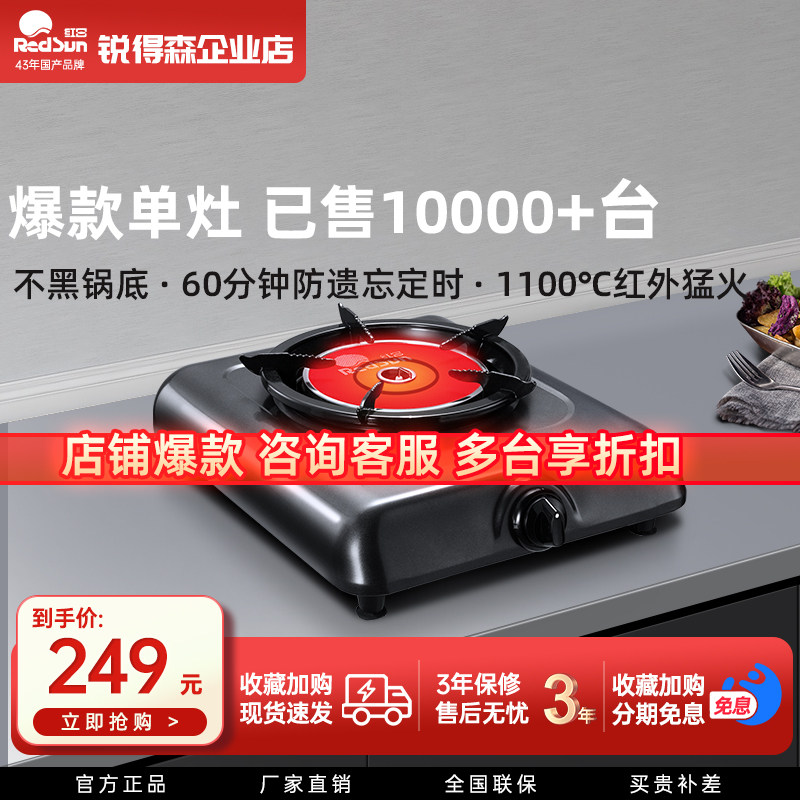 红日红外线煤气灶单灶家用猛火液化气炉具天然气灶单个台式燃气灶