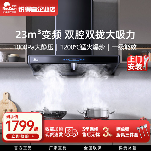 红日创新变频双腔双拢烟机