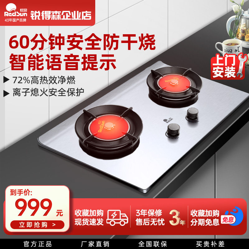 红日台式煤气灶红外线燃气灶双灶家用不锈钢液化气嵌入式天然气灶