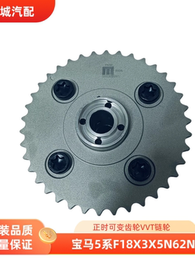 宝马5系F18X3X5 520 530N62 N55 N46 N52 N20正时可变齿轮VVT链轮