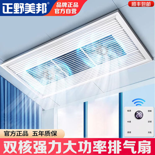 正野美邦300x600排气扇换气扇