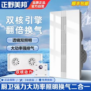 正野美邦照明换气二合一厨房卫生间集成吊顶大功率300x600排气扇