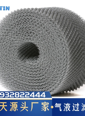 不锈钢/镍/钛/321/2205/PDEF聚四氟乙烯气液（汽液）过滤丝网垫
