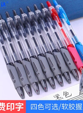 弹跳按动式中性笔大容量黑色蓝黑色医生广告签字商务水笔定制logo