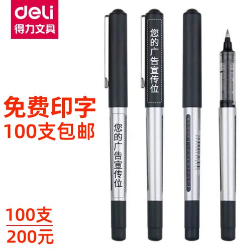 得力盖帽大容量直液式免费定制