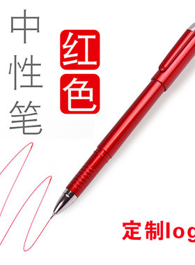 金时达红色中性笔针管笔芯红色笔壳红色墨水红色字签字笔定制logo