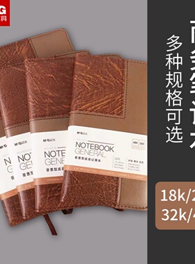 晨光  APY1GK78皮面记事本商务笔记本48K/32K/25K/18K精致简约本