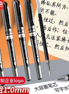 晨光13604中性笔加粗1.0黑色签字笔练字专用水笔可定制学生用笔