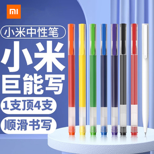 小米巨能写多彩中性笔写字签字笔0.5mm黑红笔芯考试办公文具用品