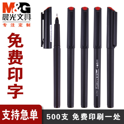 免费印字晨光手绘速干中性笔定制