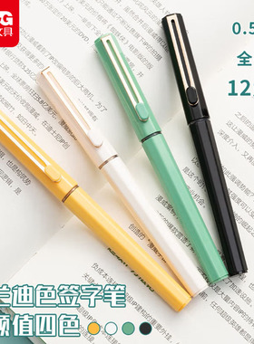 晨光1801黑色中性笔学生用0.5mm直液式全针管签字水笔印logo刻字