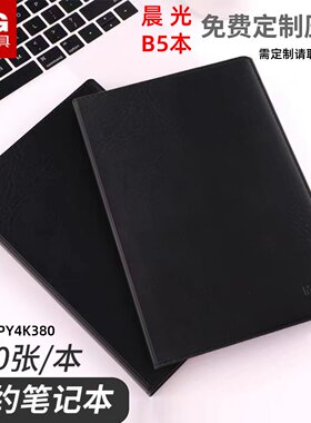 晨光PU简约免费定制压痕办公商用