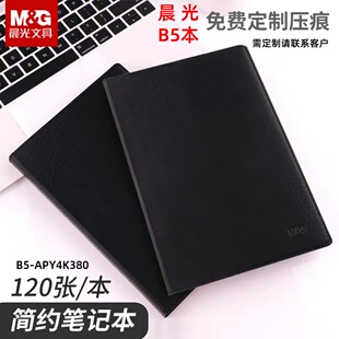 晨光APY4K380加厚B5皮面笔记本子简约商务日记事本办公用定制压痕