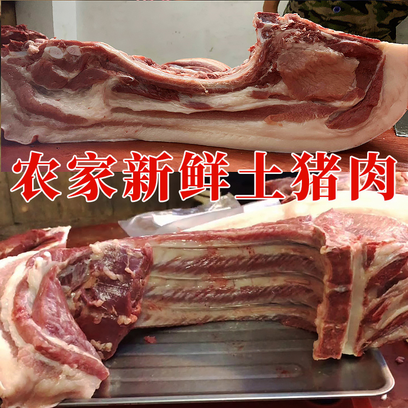 【直播现杀现分现称】鲜猪肉散养跑山猪土猪肉农户纯粮食喂养猪肉