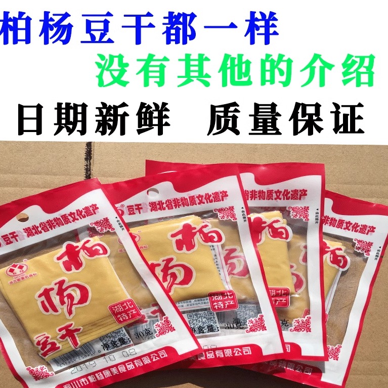 柏杨豆干海伦斯酒吧同款麻辣五香恩施特产零食豆腐干包邮