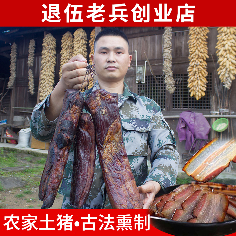 散养土猪腌肉正宗老烟熏恩施五花腊肉农家自制非四川贵州湖北特产
