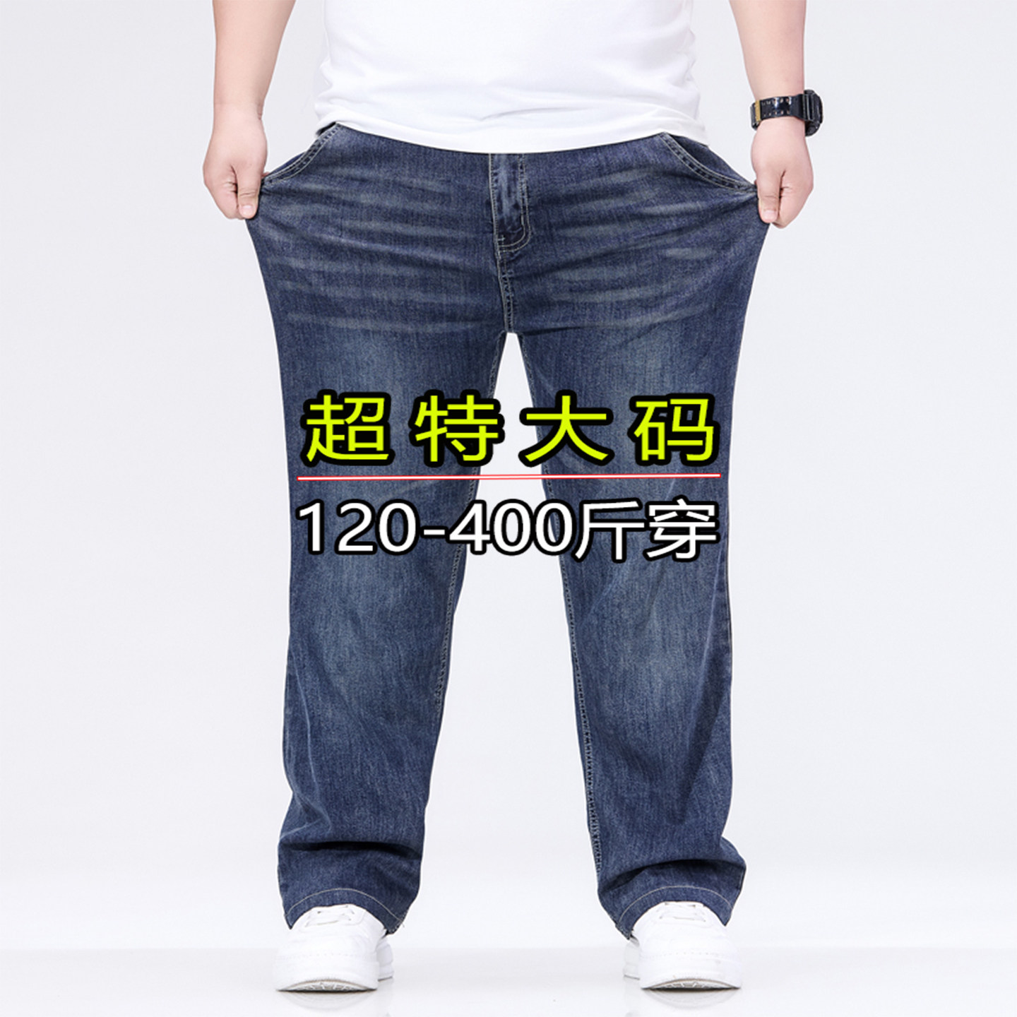 胖子裤子男夏季适合腿粗屁股大的肥佬胖人加肥加大码男装牛仔薄款