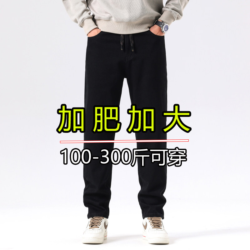 胖男生穿搭纯黑色超高弹力牛仔裤男春秋冬季厚款加肥加大肥胖学生