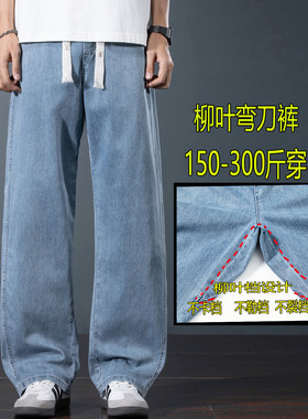 防裂柳叶档弯刀牛仔裤男大码男装