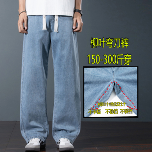 柳叶档弯刀牛仔裤男2026新款春夏季冰丝薄款特大号宽松版男裤大码