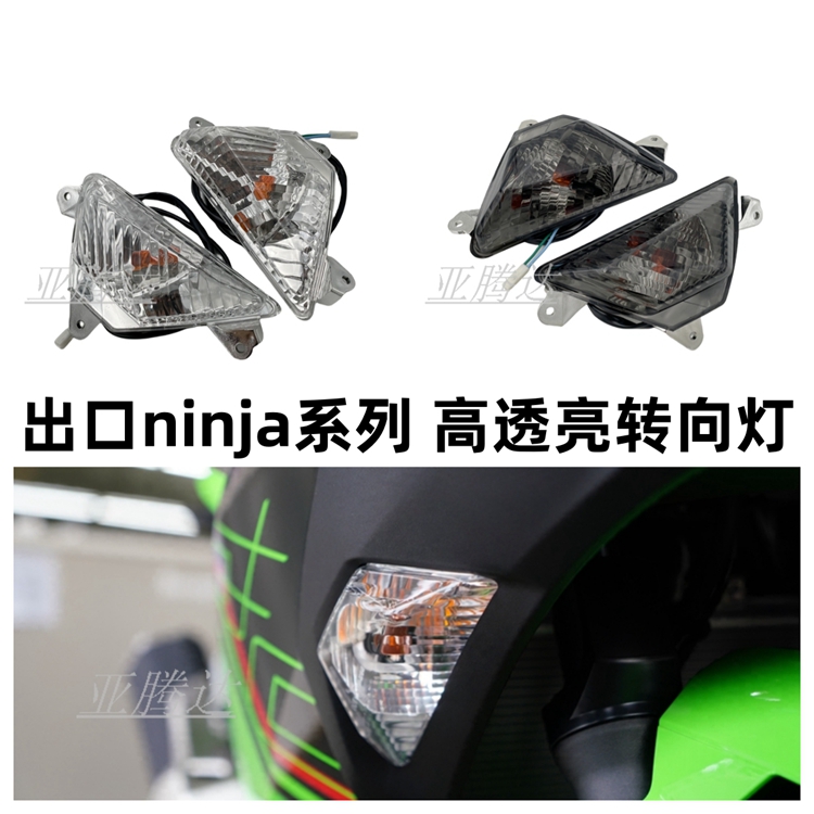 适用于川崎NINJA400 NINJA650 ZX4R忍者300 13-23年前后转向灯