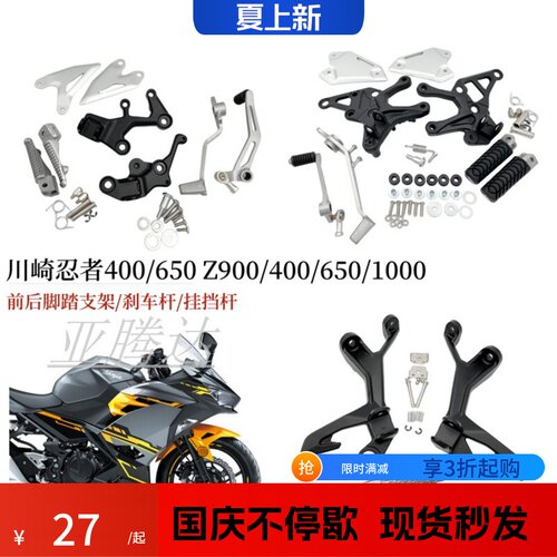 适用忍者NINJA400/Z650/Z400/Z900前后脚踏脚蹬支架 刹车/挂挡杆
