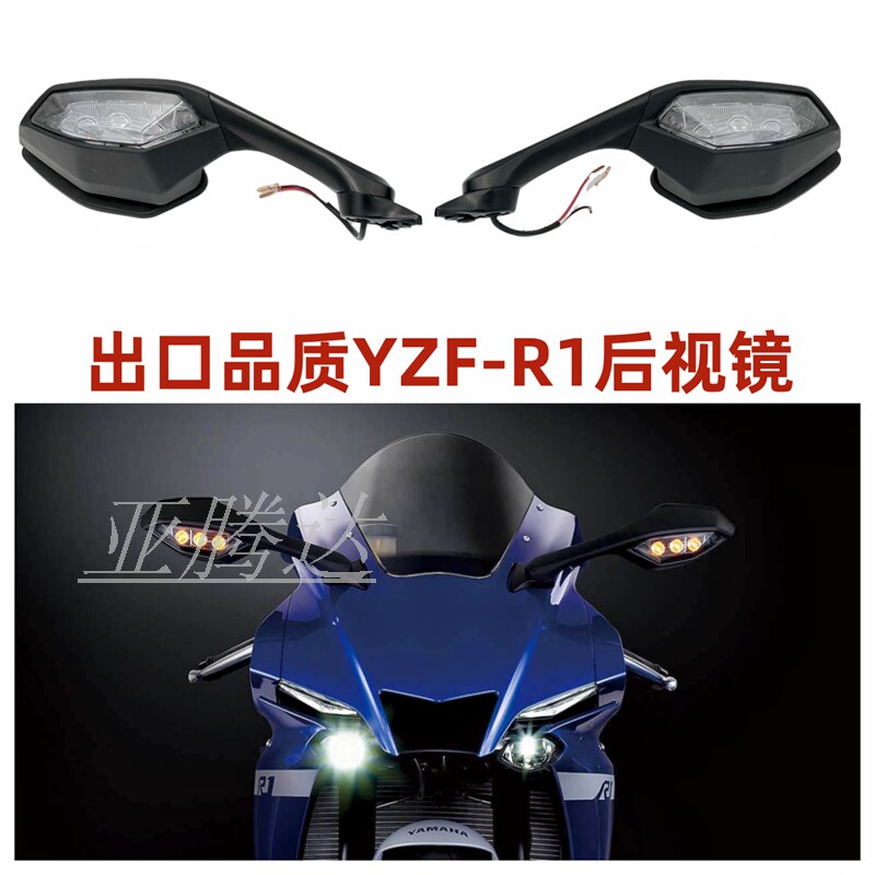 适用于雅马哈 YZF R6 17-19/R1 15-23年 后视镜 摩托车前转向灯