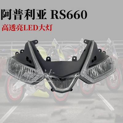 适用APRILIA 阿普利亚 RS660 RSV4 TUONO 660 前大灯总成 照亮灯