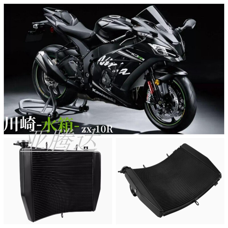 适用川崎ZX-10R 11-17年改装摩托车水箱散热器 水冷器 水箱总成