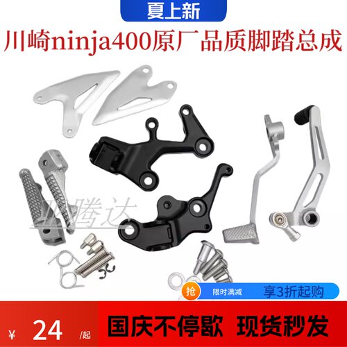 适用忍者NINJIA400 Z400 Z500 前后脚踏支架 排气架 刹车杆/档杆