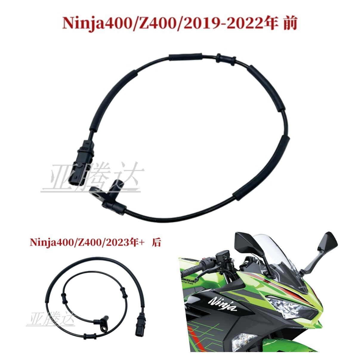 适用川崎忍者400 ninja400 Z400 19-23年 前后车系统ABS感应器线图片