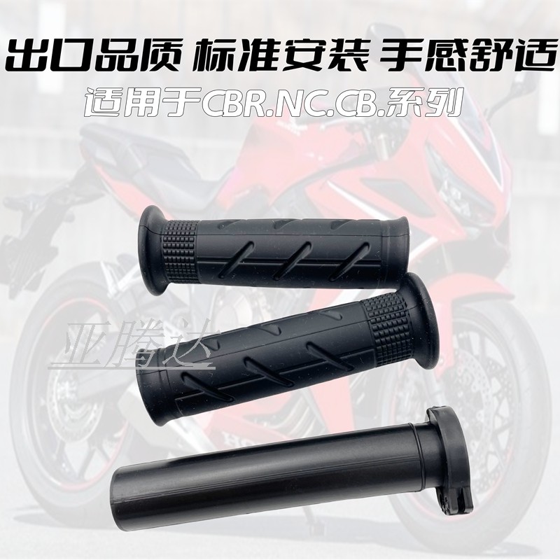 适用本田CB650R CB650F CBR650R CBR650F CB500X/F手把胶油门把套
