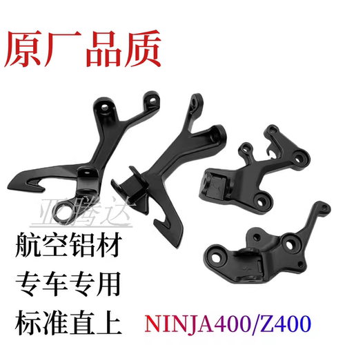 忍者400NINJA400/Z400脚踏总成