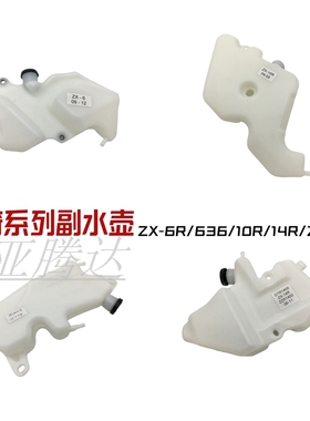 适用川崎636 ZX6R10R 大牛 14R ZZR/GTR1400 Z1000副水壶备用水箱