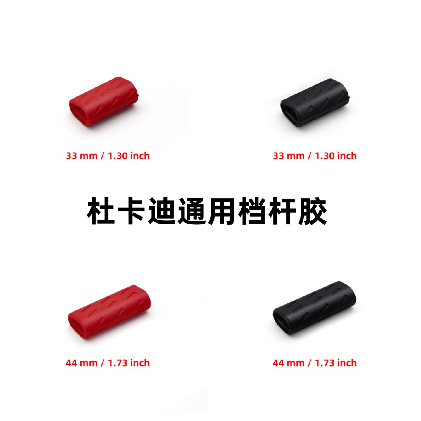 杜卡迪大魔鬼怪兽档杆刹车杆胶套
