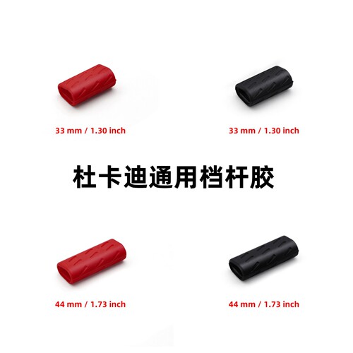 杜卡迪大魔鬼怪兽档杆刹车杆胶套