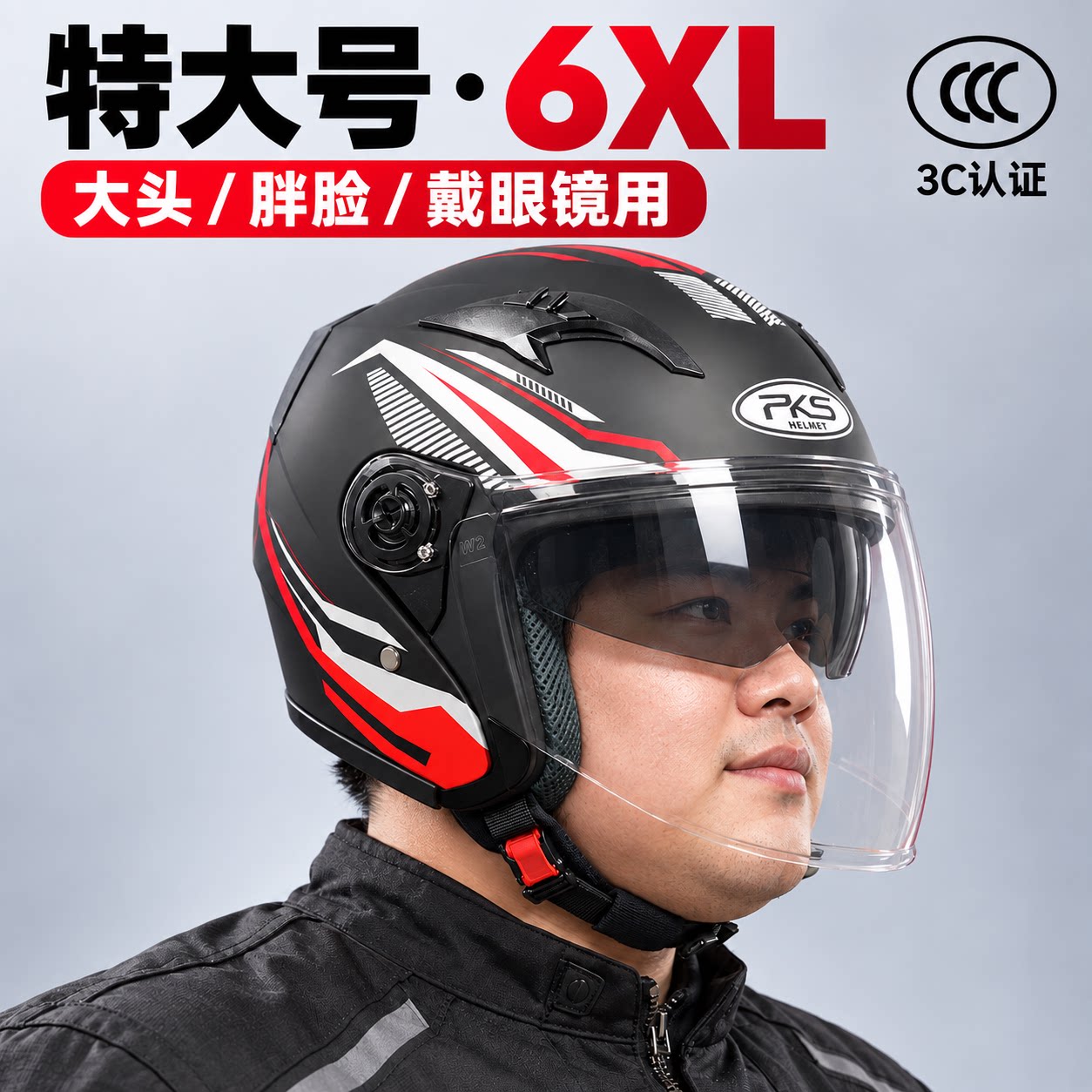 加胖6XL电动车头盔特大加宽超大码80男加大号头围胖脸65冬季保暖