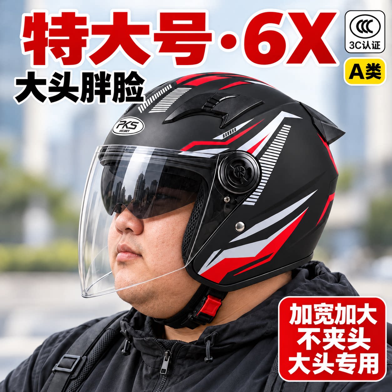 3C认证A类特大号双镜片头盔加宽加胖超大码男大头围胖脸冬季保暖