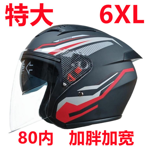 超大码电动车头盔6XL双镜加大号70特大头围65秋冬男保暖加宽加胖8