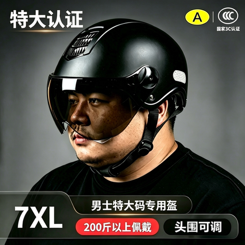 3C认证头盔真特大加宽加深大头围