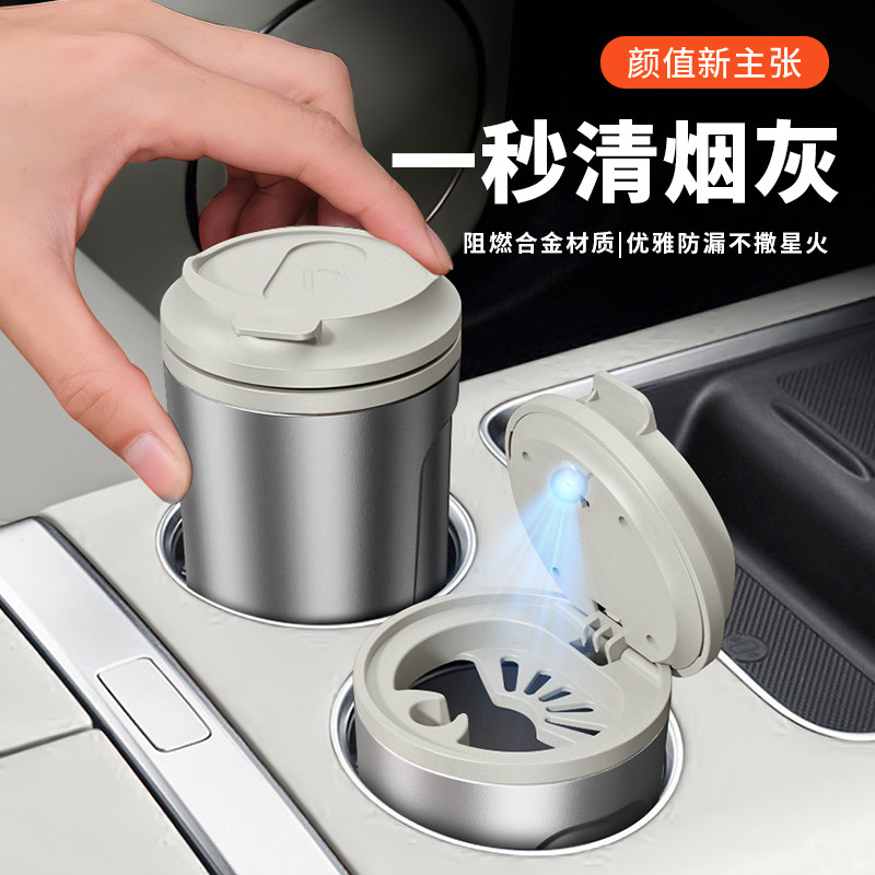 车载烟灰缸防灰飞自动灭烟汽车载烟灰缸高端大气上档次车内品
