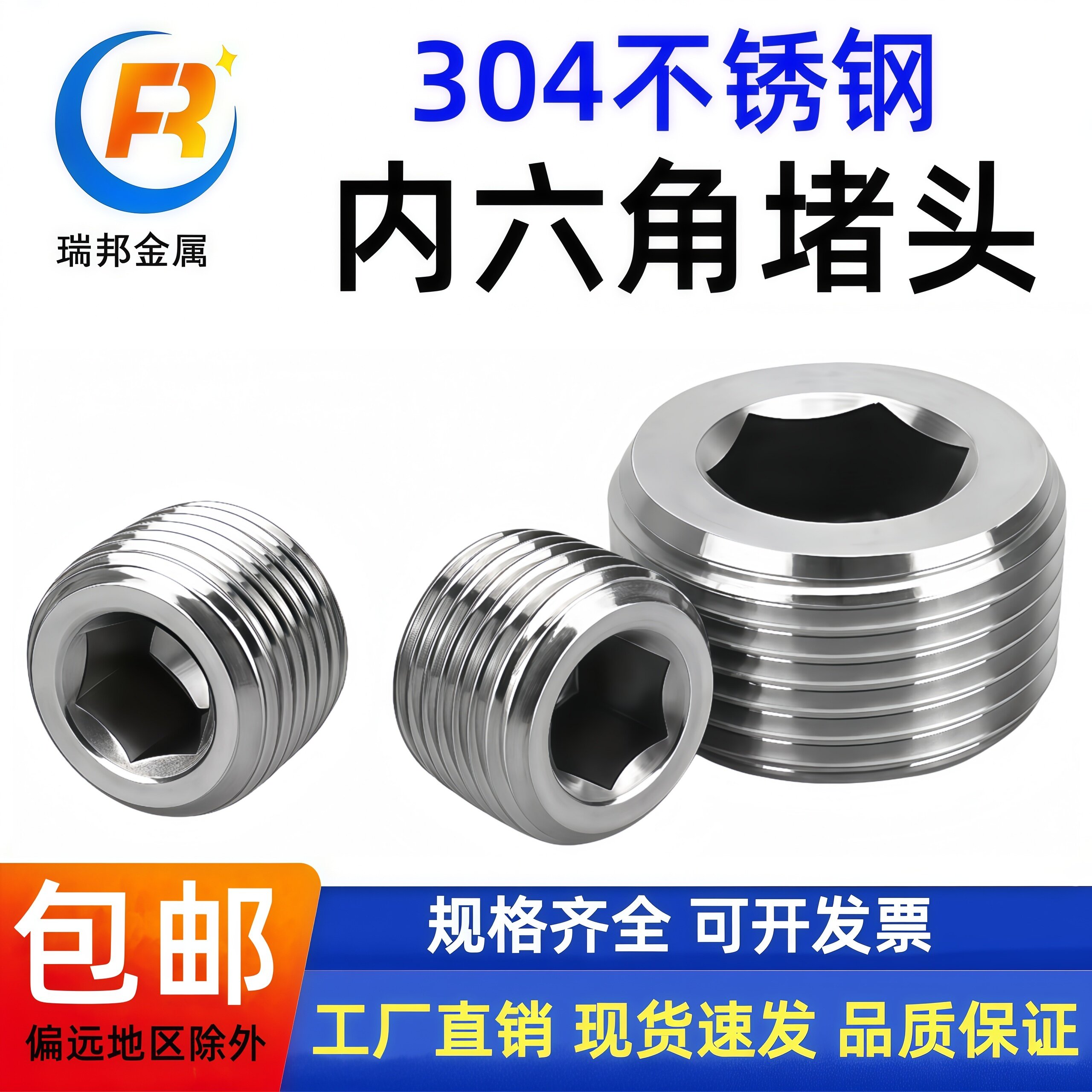 304内六角外丝堵头NPT1/管堵