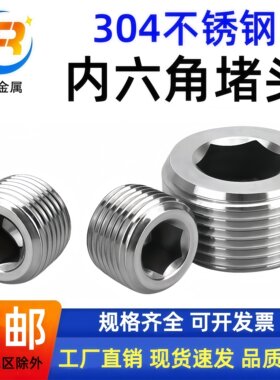 304内六角外丝堵头NPT1/4闷头管堵螺塞英制NPT公制M8*1M14*1.5