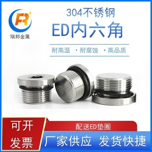 M10 瑞邦304不锈钢内六角带ED圈法兰面堵头管帽油塞G1
