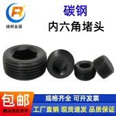 8RC1 4RC1 4ZG3 碳钢内六角堵头螺堵闷头螺塞G螺纹G1 ZG1 8G1
