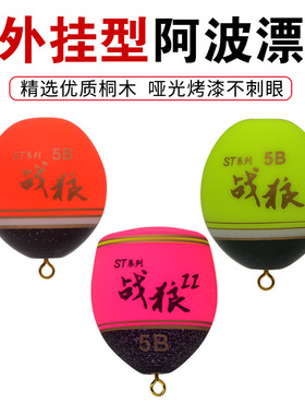 矶钓浮漂啊波鱼漂海钓钓组夜光配件大重战狼红黄色外挂桐木阿波漂