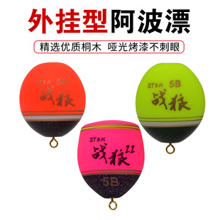 矶钓浮漂啊波鱼漂海钓钓组夜光配件大重战狼红黄色外挂桐木阿波漂