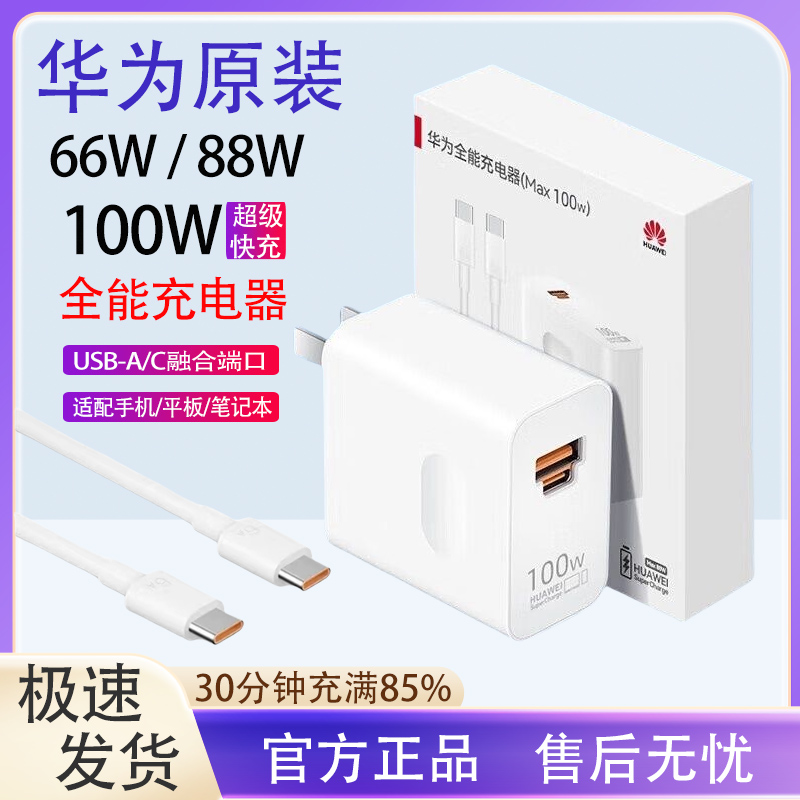 华为原装100w充电器全能快充88W线充电头66w适用Mate70/P 60/50/40/30/Pura70pro保时捷X5/X6