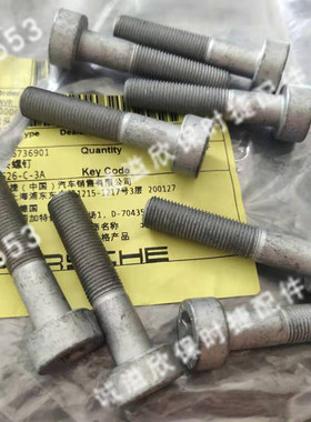 保时捷博克斯特Boxster987卡曼凯门Cayman997发动机飞轮螺丝原厂